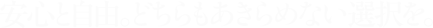 安心と自由。どちらもあきらめない選択を。