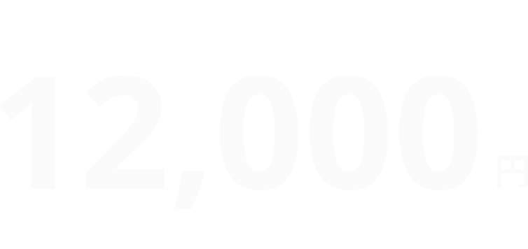 平均単価