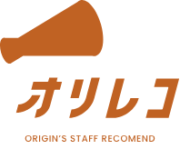 オリレコ